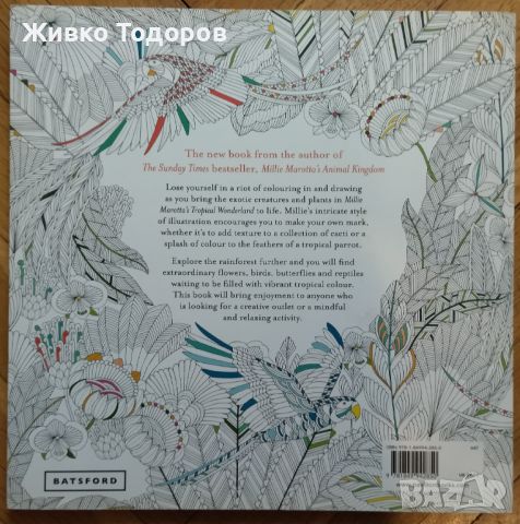 Книга за Оцветяване за възрастни Millie Marotta's Tropical Wonderland, снимка 2 - Други - 45523733