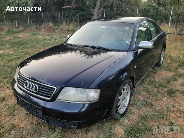 Ауди А6 Ц5 2.5тди 150 на части Audi A6 C5 2.5tdi