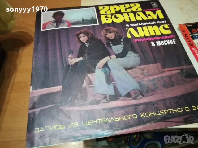 ГРЕГ БОНАМ И ЛИПС-ВИНИЛ РУСКА ПРЕСА 0311250452, снимка 5 - Грамофонни плочи - 52269485