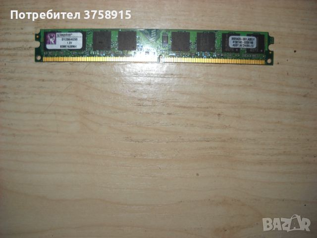124.Ram DDR2 800 MHz,PC2-6400,1Gb,Kingston, снимка 1 - RAM памет - 45859683