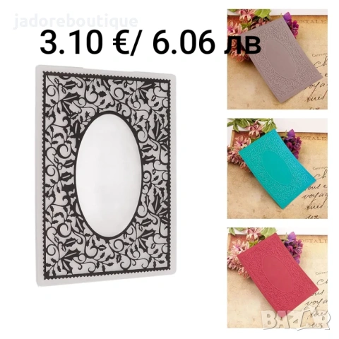 Папки за релеф различни видове скрапбук ембосинг, снимка 3 - Други - 38731117