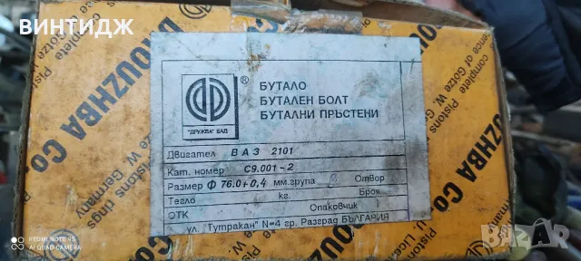 мз емзе емзет етз тс ес на части, снимка 4 - Други ценни предмети - 50051020