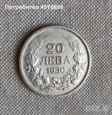 Лот 20 и 50 лева 1930 г, снимка 4 - Нумизматика и бонистика - 52641808