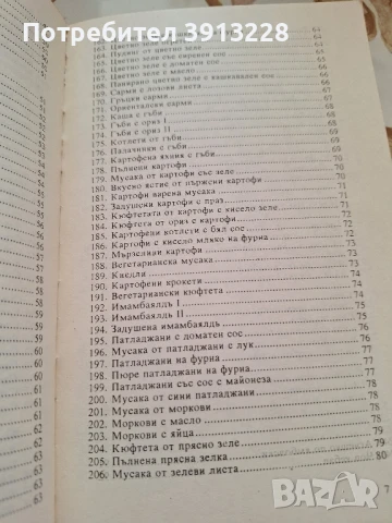 Готварска книга. , снимка 6 - Специализирана литература - 51088549
