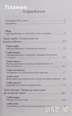 Аз ще те направя богат Пол Маккена, снимка 2 - Други - 48681772