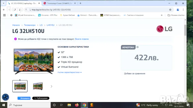 Телевизор LG 32LH510U, 32" LED HDTV, 1366x768=19v, снимка 1 - Телевизори - 42079367