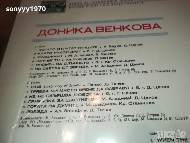 ДОНИКА ВЕНКОВА-ПЛОЧА 1610241214, снимка 8 - Грамофонни плочи - 47602800