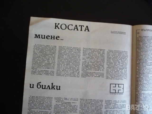 Здраве 11/85 Невротравми микроби сливици имунитет близнаците косата миене билки алкохолната болест, снимка 7 - Списания и комикси - 51133964