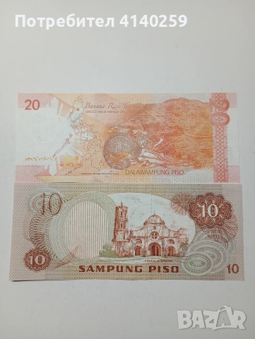 ФИЛИПИНИ БАНКНОТИ , снимка 4 - Нумизматика и бонистика - 53490569