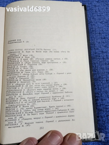"Зовът на морето", снимка 5 - Художествена литература - 53576112