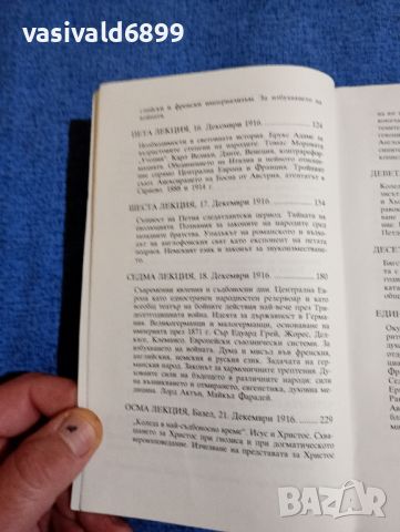 Рудолф Щайнер - Карма на неистината , снимка 9 - Специализирана литература - 45957312