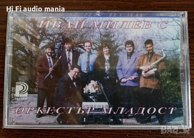 Продавам нова аудио касета с орк Младост и Иван Милев 