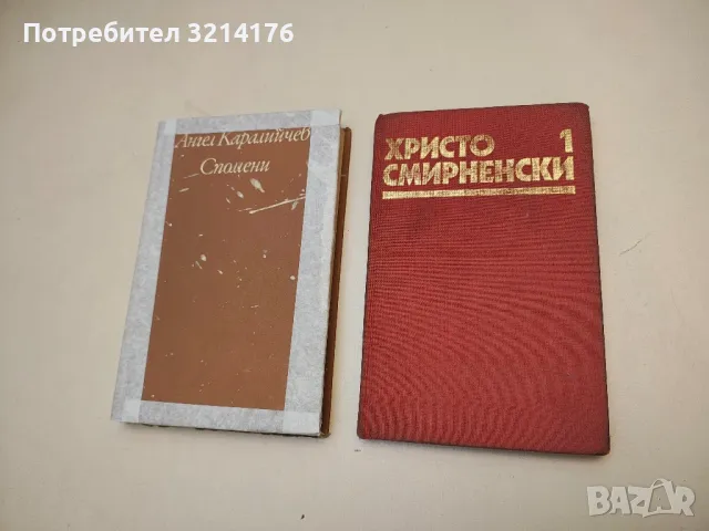 Съдбата е невинен убиец - Цветан Северски, снимка 2 - Българска литература - 49880771