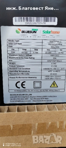 ПРОМО!!! Соларен панел + контролер и много други интересни предложения, снимка 5 - Друга електроника - 54015669