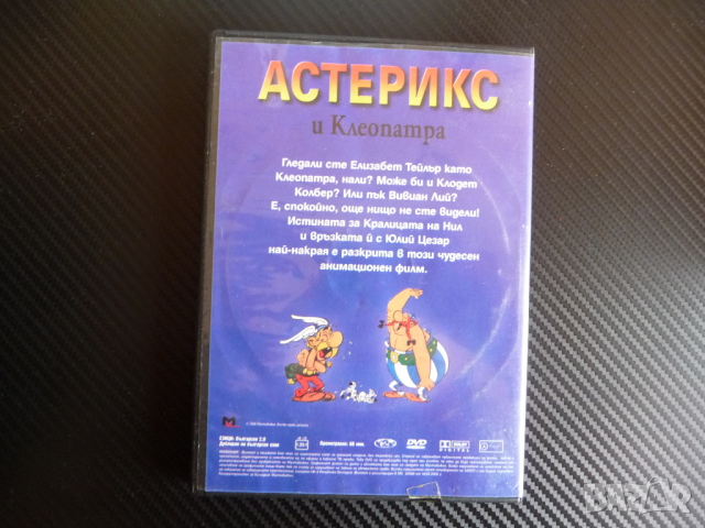 Астерикс и Клеопатра DVD филм силни анимация детско филмче, снимка 3 - Анимации - 38399847