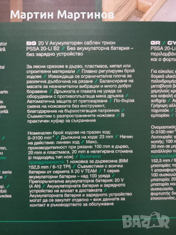 Акумулаторни Саблени Триони PARKSIDE, снимка 4 - Триони и циркуляри - 54280822