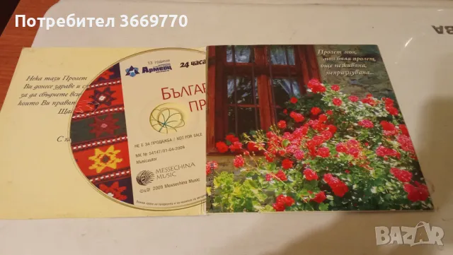 Колекционерски диск Фолк 2009 г. , снимка 2 - CD дискове - 48426897