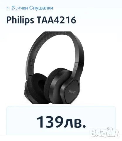 Слушалки Philips - TAA4216, снимка 8 - Bluetooth слушалки - 47142581