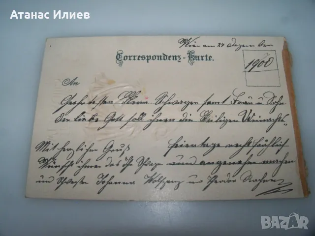 Стара коледна пощенска картичка, Рождество Христово 1900г., снимка 2 - Филателия - 49822608