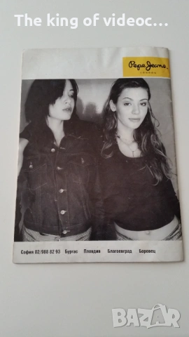 Списание " Блясък"  1998 Година , снимка 2 - Списания и комикси - 53380965