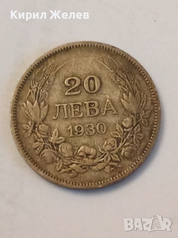 Сребърна монета 20 лева 1930 година 48235, снимка 3 - Нумизматика и бонистика - 52314329