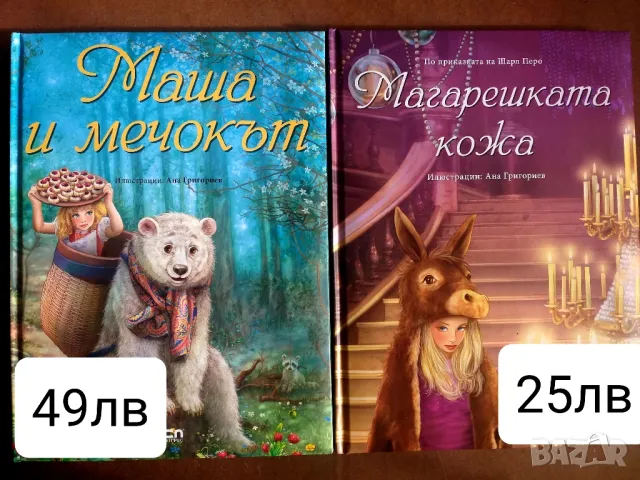 Детски книжки и енциклопедии, снимка 6 - Детски книжки - 48311339