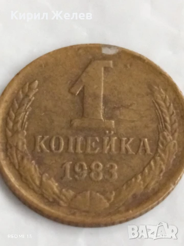 Монета 1 копейка 1983г. СССР рядка за КОЛЕКЦИЯ ДЕКОРАЦИЯ 26537, снимка 3 - Нумизматика и бонистика - 51420266