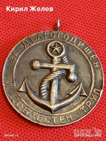 Рядък соц медал За ДЪЛГОГОДИШЕН и ДОБЛЕСТЕН ТРУД БМФ 52002, снимка 3 - Антикварни и старинни предмети - 53257649