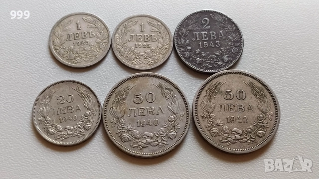 1 лев 1925, 2 лева 1943, 20 лева 1940, 50 лева 1940, 50 лева 1943 България