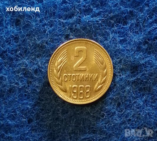 2 стотинки 1988 , снимка 2 - Нумизматика и бонистика - 45751087