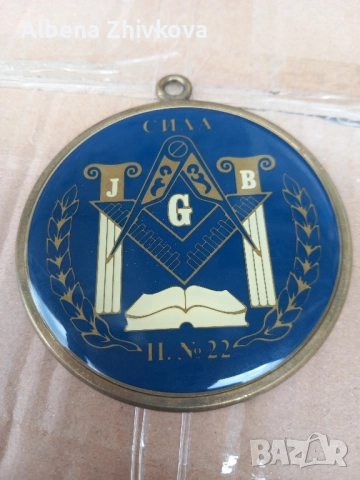 свободен зидар номер 22 - СИЛА, снимка 2 - Нумизматика и бонистика - 52018271