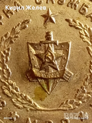 Медал от соца За 15г. ВЯРНА СЛУЖБА НА НАРОДА МВР за КОЛЕКЦИЯ 38897, снимка 7 - Антикварни и старинни предмети - 52291850