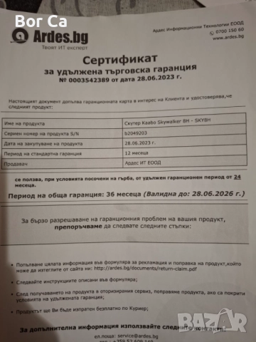 електрическа тротинетка KAABO SKYWALKER 8H в гаранция, снимка 7 - Велосипеди - 52969781