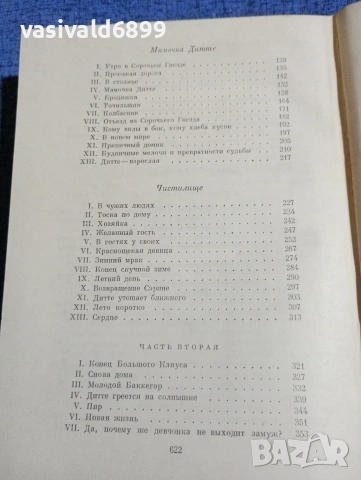 Мартин Нексьо - Дита, дете човешко , снимка 6 - Художествена литература - 53863401