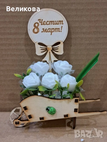 Каручки с розички за 8-ми Март, снимка 4 - Подаръци за жени - 53128743