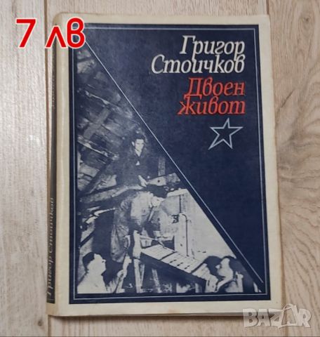 Стари книги , снимка 1 - Художествена литература - 29567550