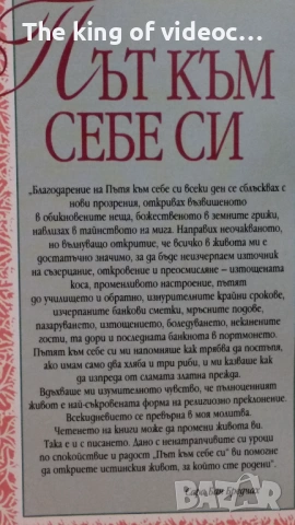 Книга " Път към себе си " , снимка 3 - Художествена литература - 53541729