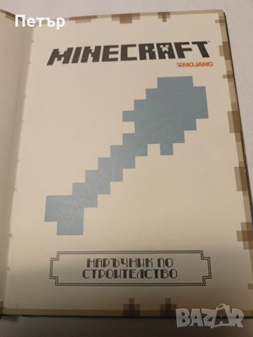 PC GAME MINECRAFT -Наръчник по строителство, снимка 2 - Специализирана литература - 45255480