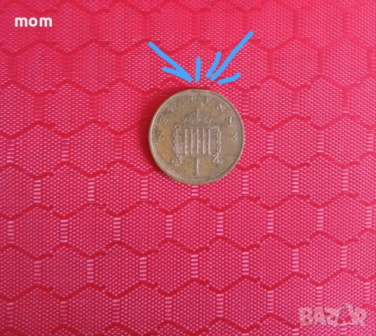 Едно пени с фабричен дефект ! От 1971г., снимка 2 - Нумизматика и бонистика - 53850240