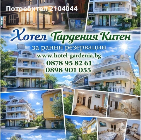РАННИ РЕЗЕРВАЦИИ 2026 | ХОТЕЛ ГАРДЕНИЯ – КИТЕН   Планирайте лятото си навреме и си гарантирайте , снимка 18 - Почивки на море - 53685158