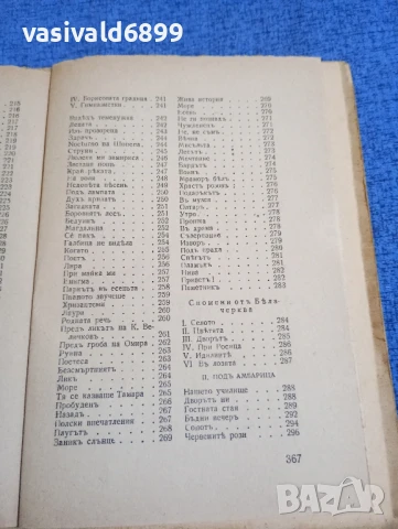 Иван Вазов - избрано том 3, снимка 8 - Българска литература - 51143708