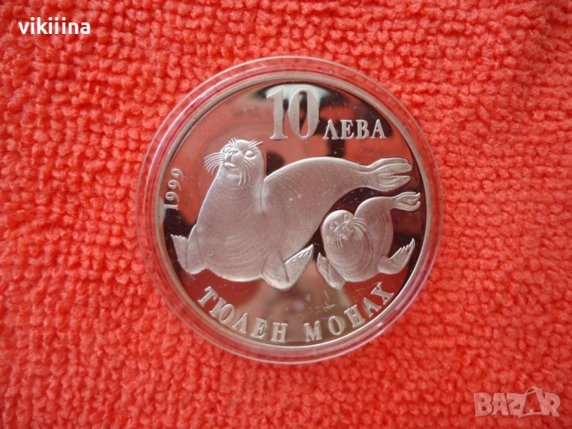 10 лева 1999 Тюлен монах, снимка 5 - Нумизматика и бонистика - 53618341