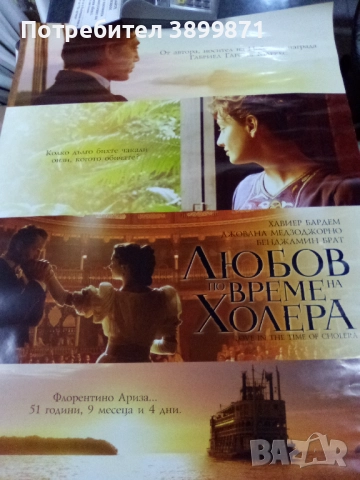 Продавам плакати цена 10 лева , снимка 10 - DVD филми - 52202046