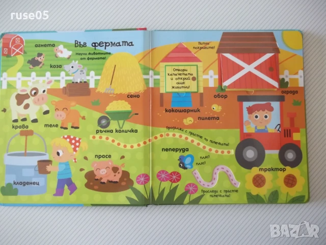 Книга "Пипни, проследи, отвори!Животните-изд. ПАН" - 12 стр., снимка 2 - Детски книжки - 50832704