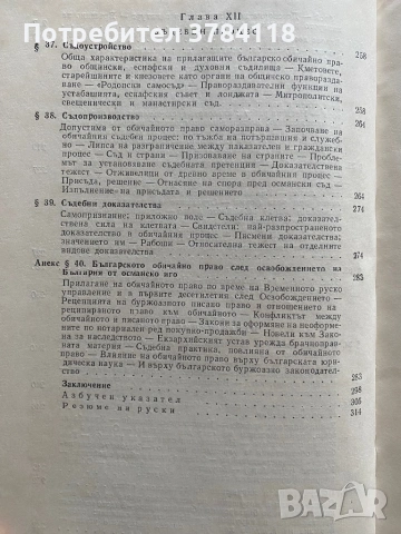 Българското Обичайно Право - Михаил Андреев , снимка 7 - Специализирана литература - 54263902