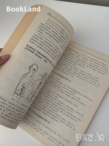 Атлас по китайски точков масаж| Шаолинска школа – Зоя Горанова, снимка 15 - Други - 51743664