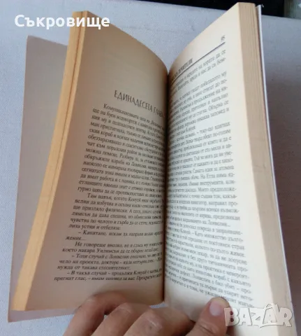 Джеймс Уайт Космически лечители Кристална библиотека Фантастика №27, снимка 7 - Художествена литература - 48086511