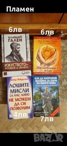 Много книги - ТОП ЦЕНА, снимка 5 - Художествена литература - 46883773