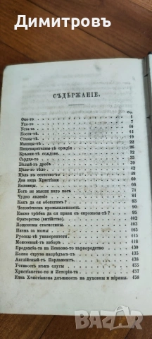 Изводи отъ вѣстникъ Зорница за 1877 год.“Цариградъ-1881г, снимка 7 - Художествена литература - 54106622