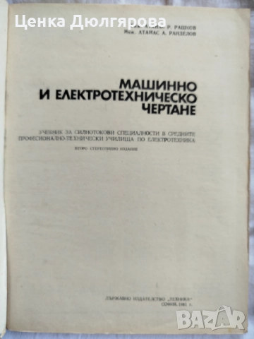 Техническа литература, снимка 6 - Специализирана литература - 49345550